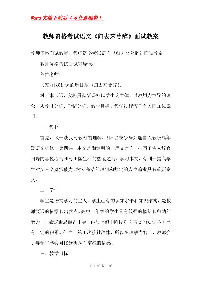 教师资格考试语文归去来兮辞面试教案