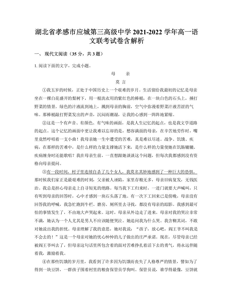 湖北省孝感市应城第三高级中学2021-2022学年高一语文联考试卷含解析