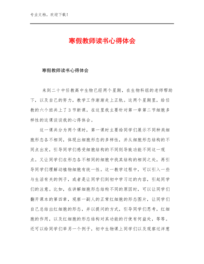 2023年寒假教师读书心得体会范文11篇合辑