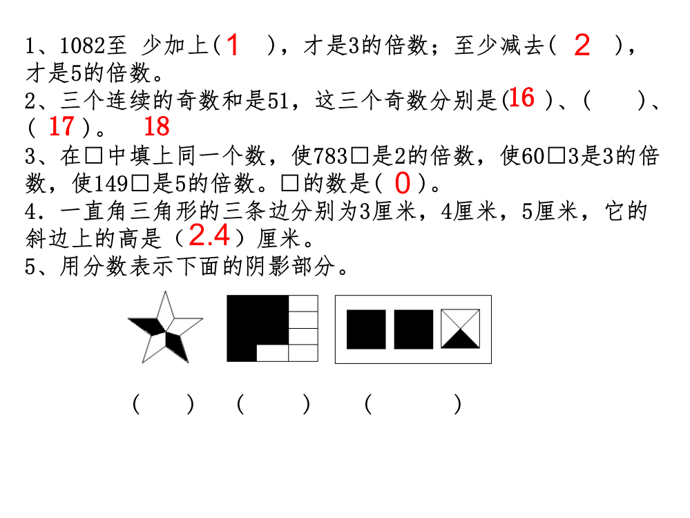 五年级数学填空题