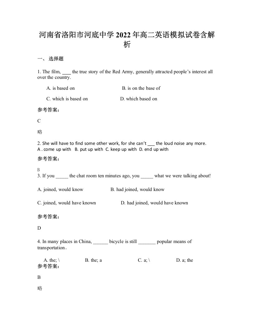 河南省洛阳市河底中学2022年高二英语模拟试卷含解析