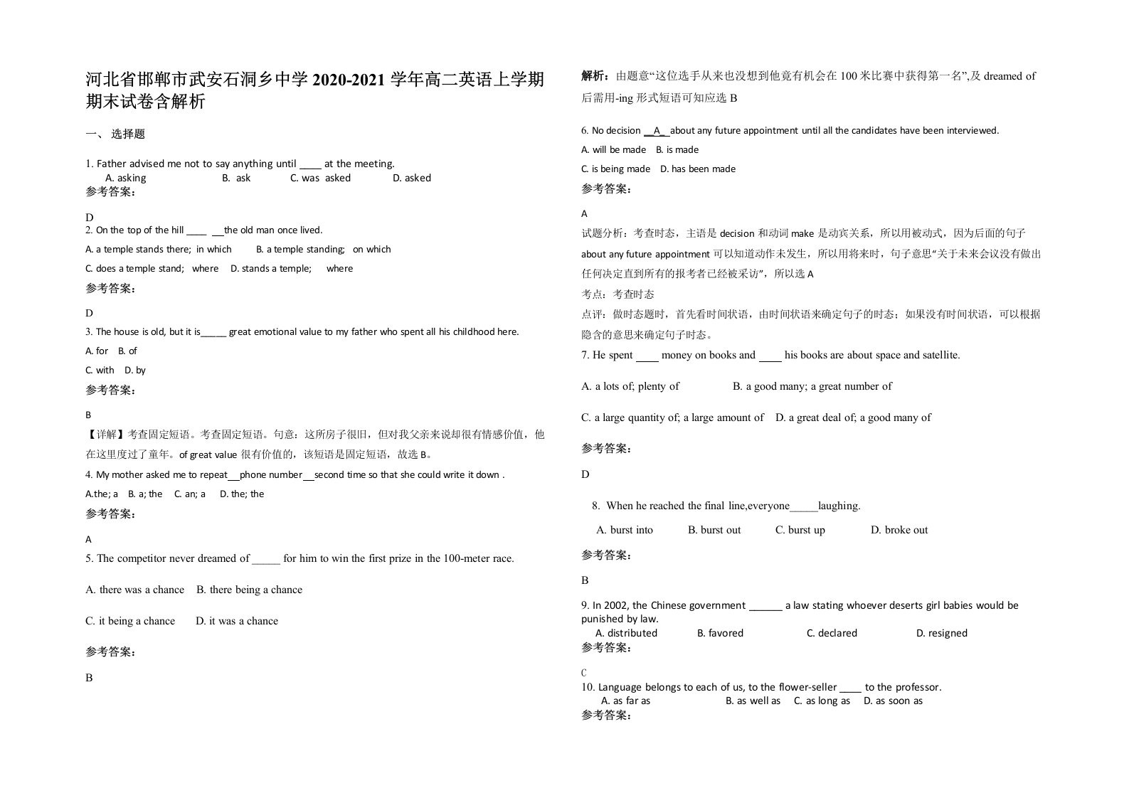 河北省邯郸市武安石洞乡中学2020-2021学年高二英语上学期期末试卷含解析