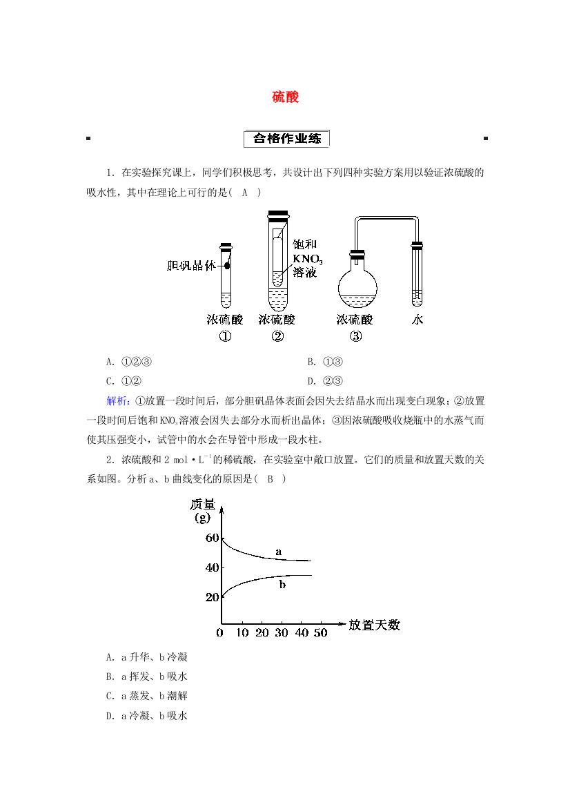 2020-2021学年新教材高中化学