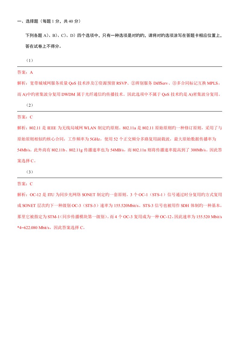 2022年全国计算机等级考试四级网络工程师9月真题详细解析