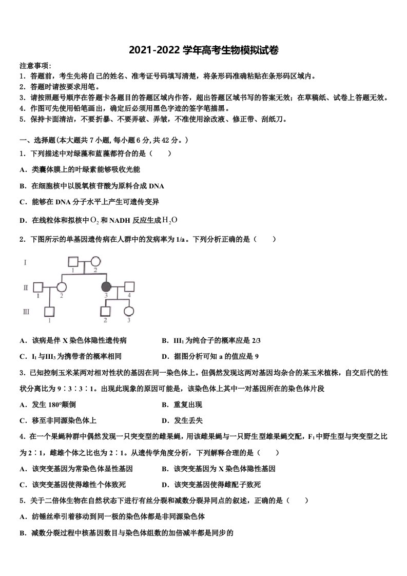 2021-2022学年福建省漳州市漳浦县达志中学高三第四次模拟考试生物试卷含解析