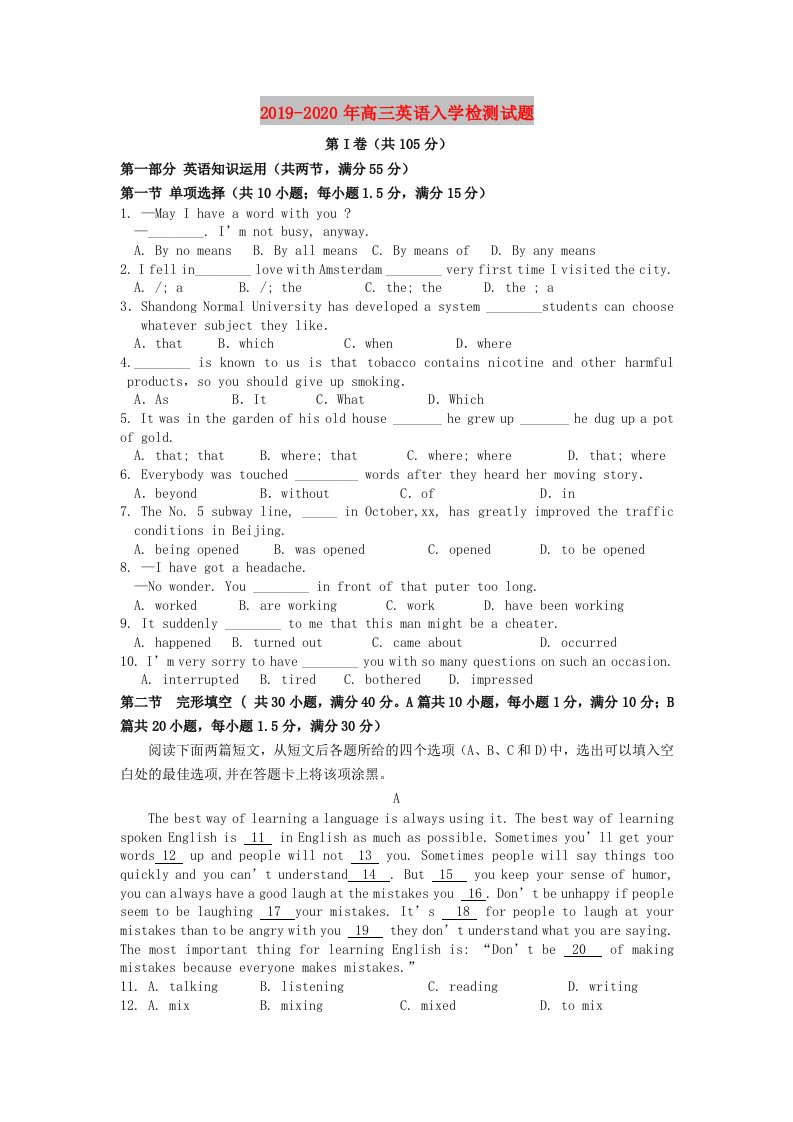 2019-2020年高三英语入学检测试题