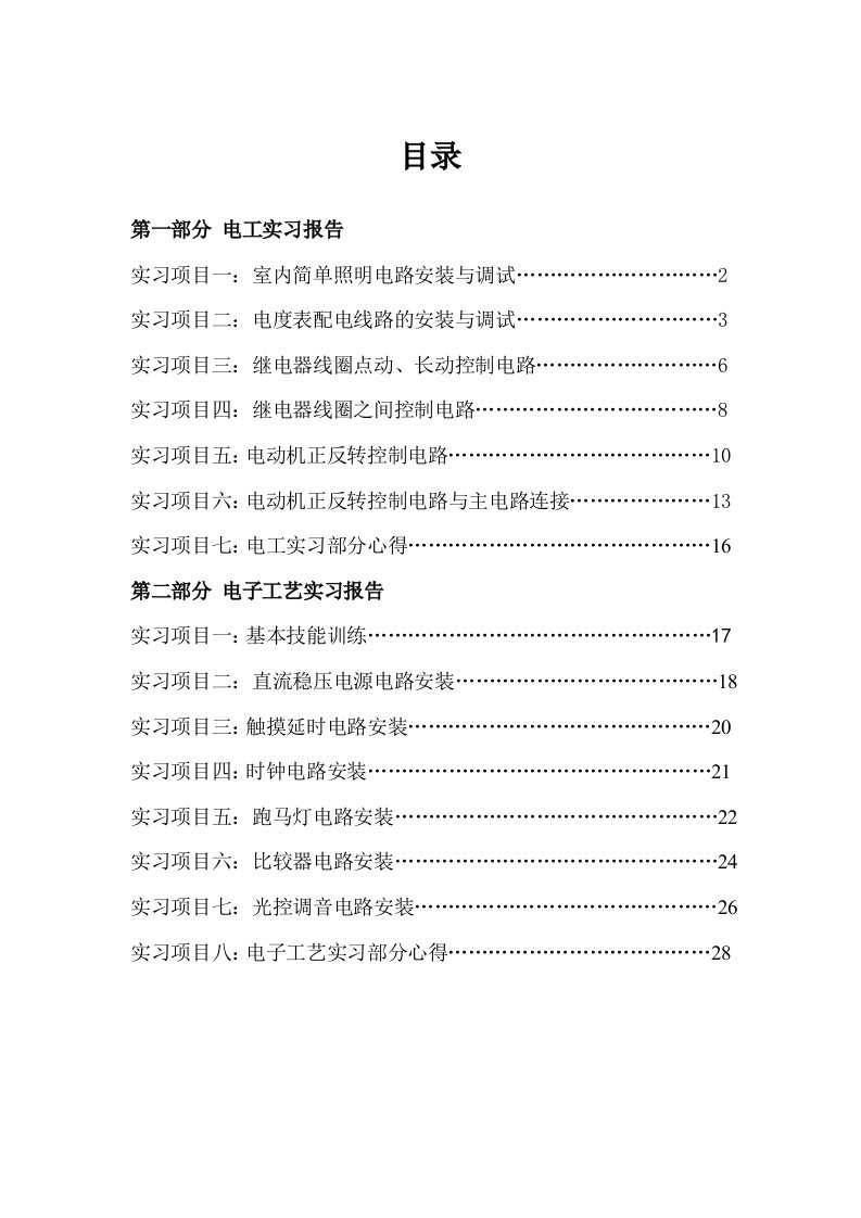 大学电子工艺实习报告