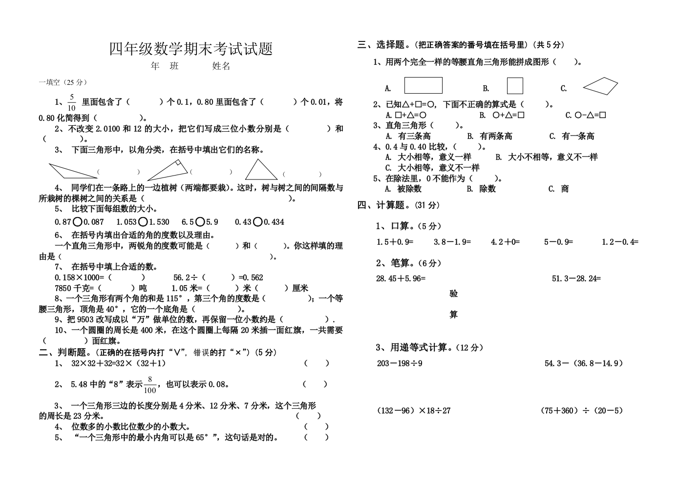 四年级期末考试试题