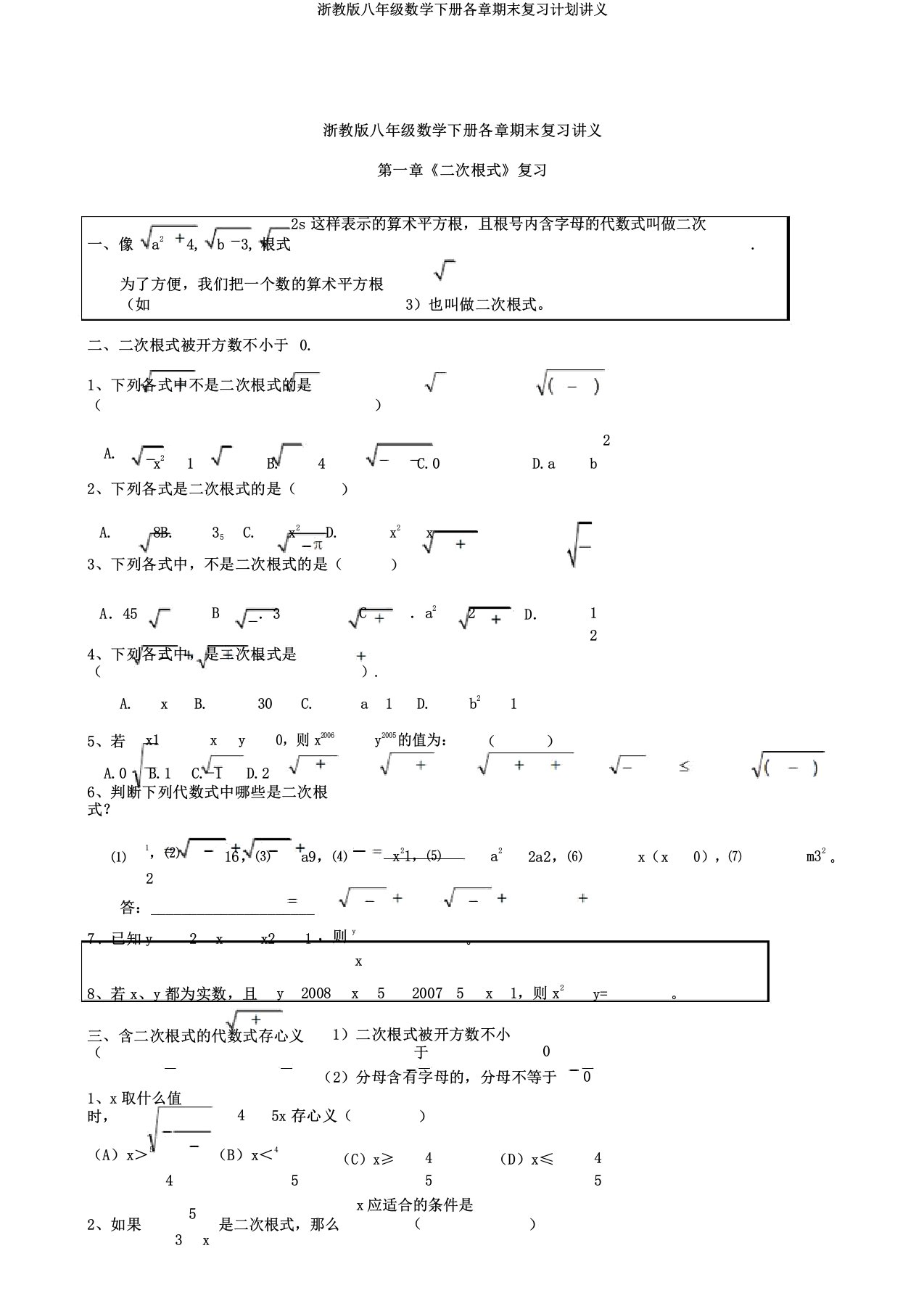 浙教八年级数学下册各章期末复习计划讲义