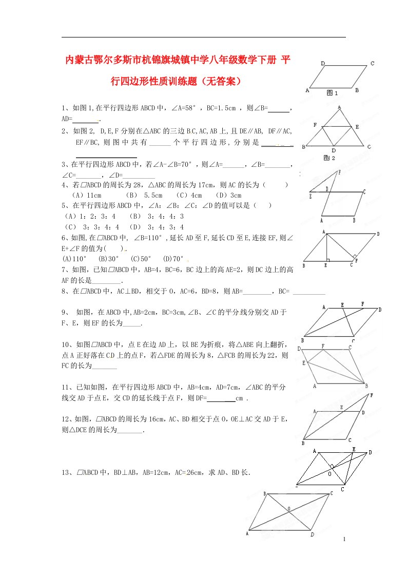 内蒙古鄂尔多斯市杭锦旗城镇中学八年级数学下册