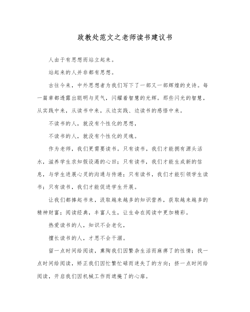 【精编】政教处范文教师读书倡议书