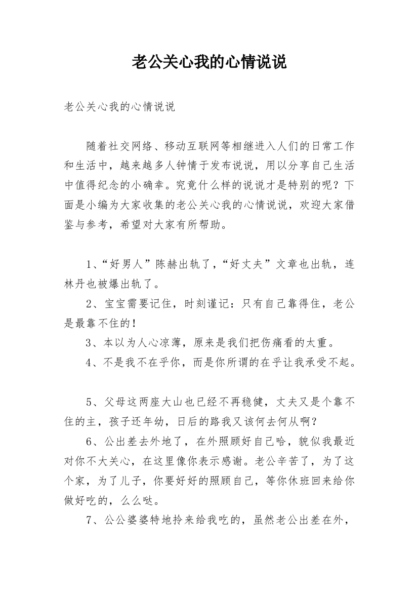 老公关心我的心情说说