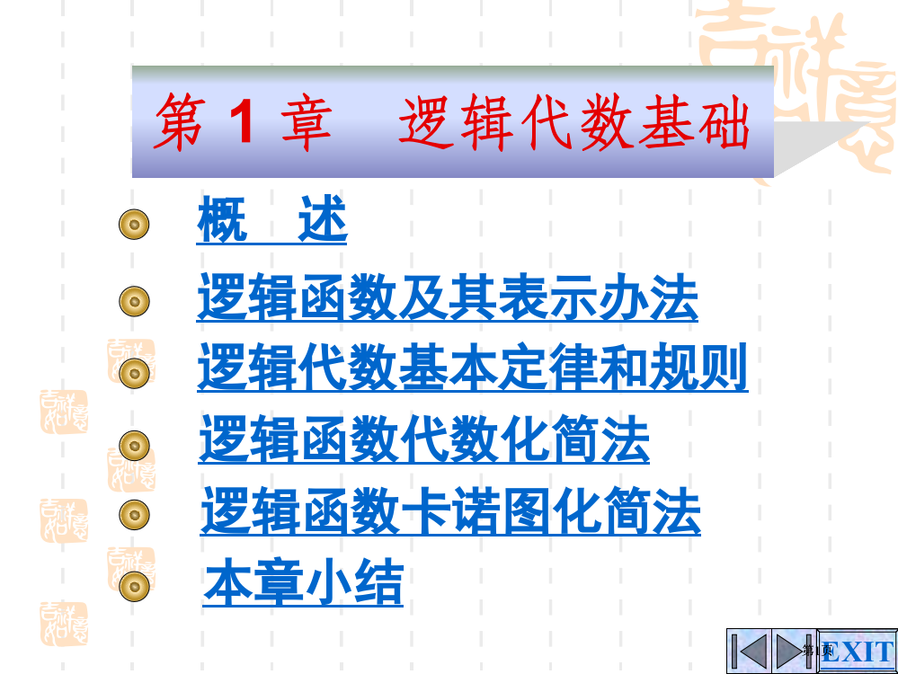 数字电子电路教案第二章公开课一等奖优质课大赛微课获奖课件