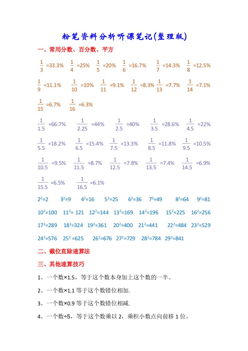 粉笔资料分析听课笔记(整理版)