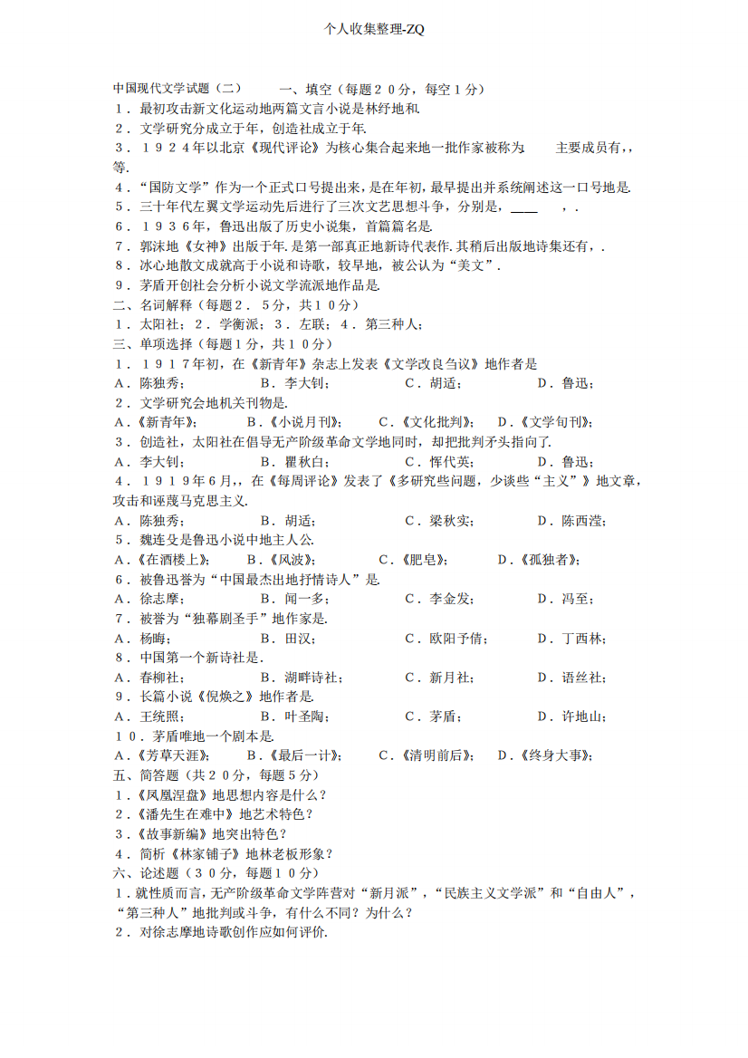 中国现代文学试题汇总