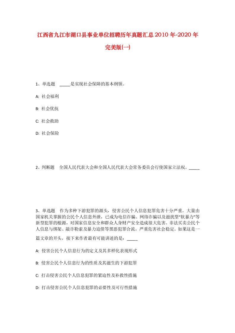 江西省九江市湖口县事业单位招聘历年真题汇总2010年-2020年完美版一_1