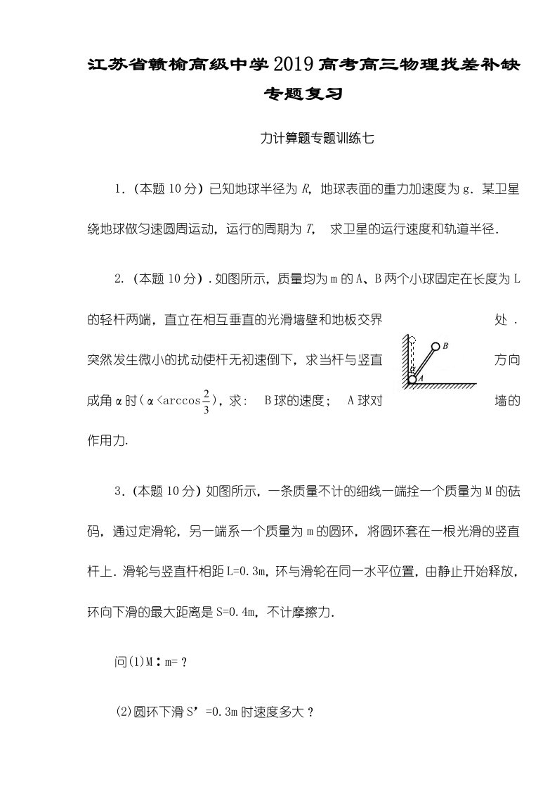 江苏省赣榆高级中学高考高三物理找差补缺专题复习力计算题专题训练（七）