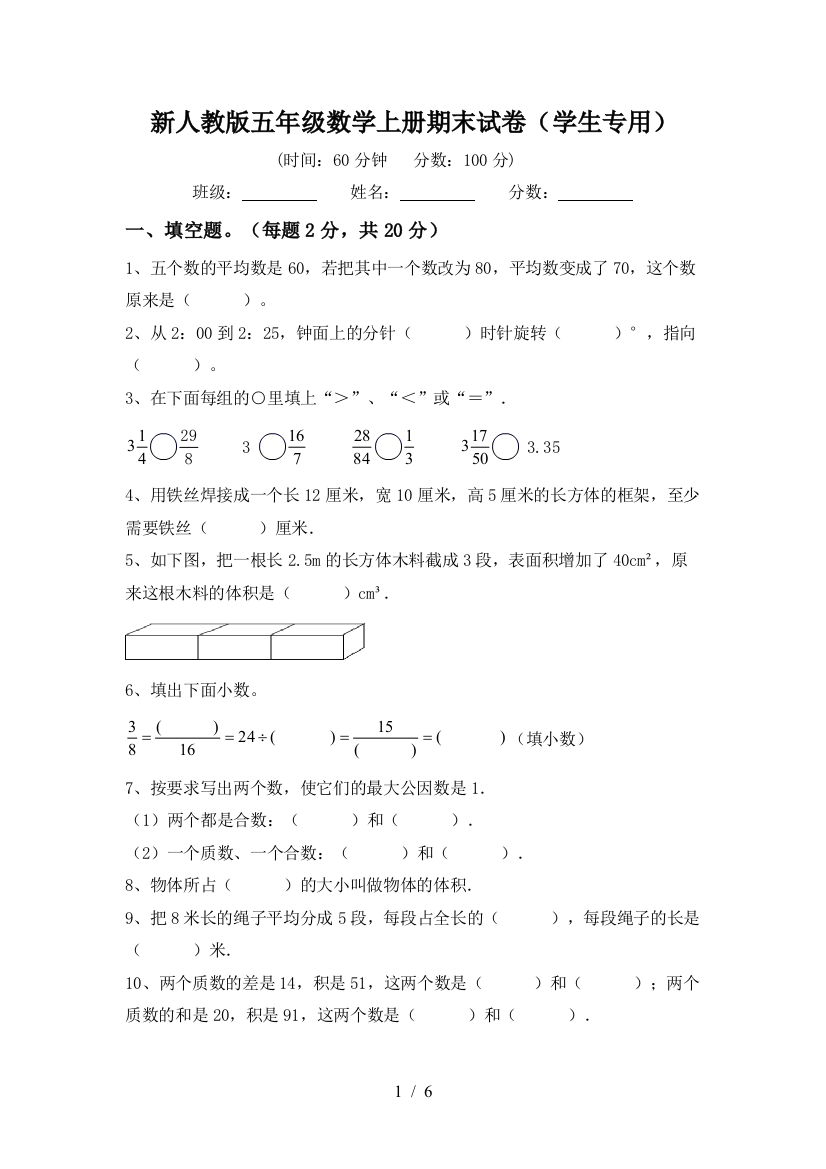 新人教版五年级数学上册期末试卷(学生专用)