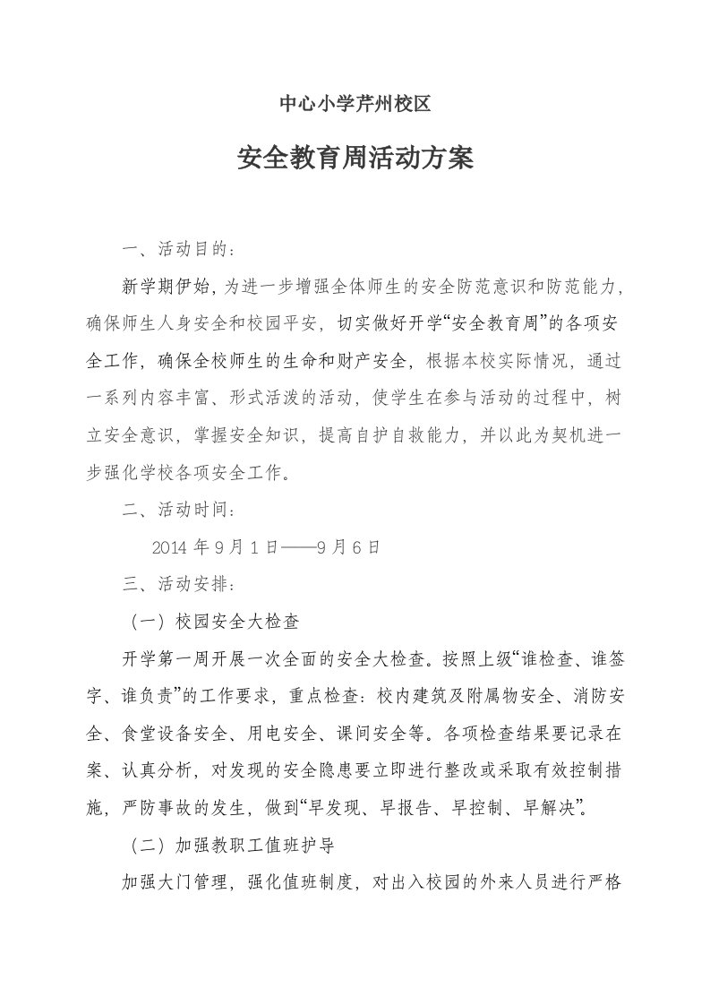 安全教育周活动方案1