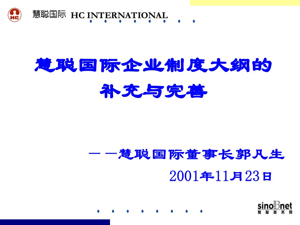 全190慧聪制度补充