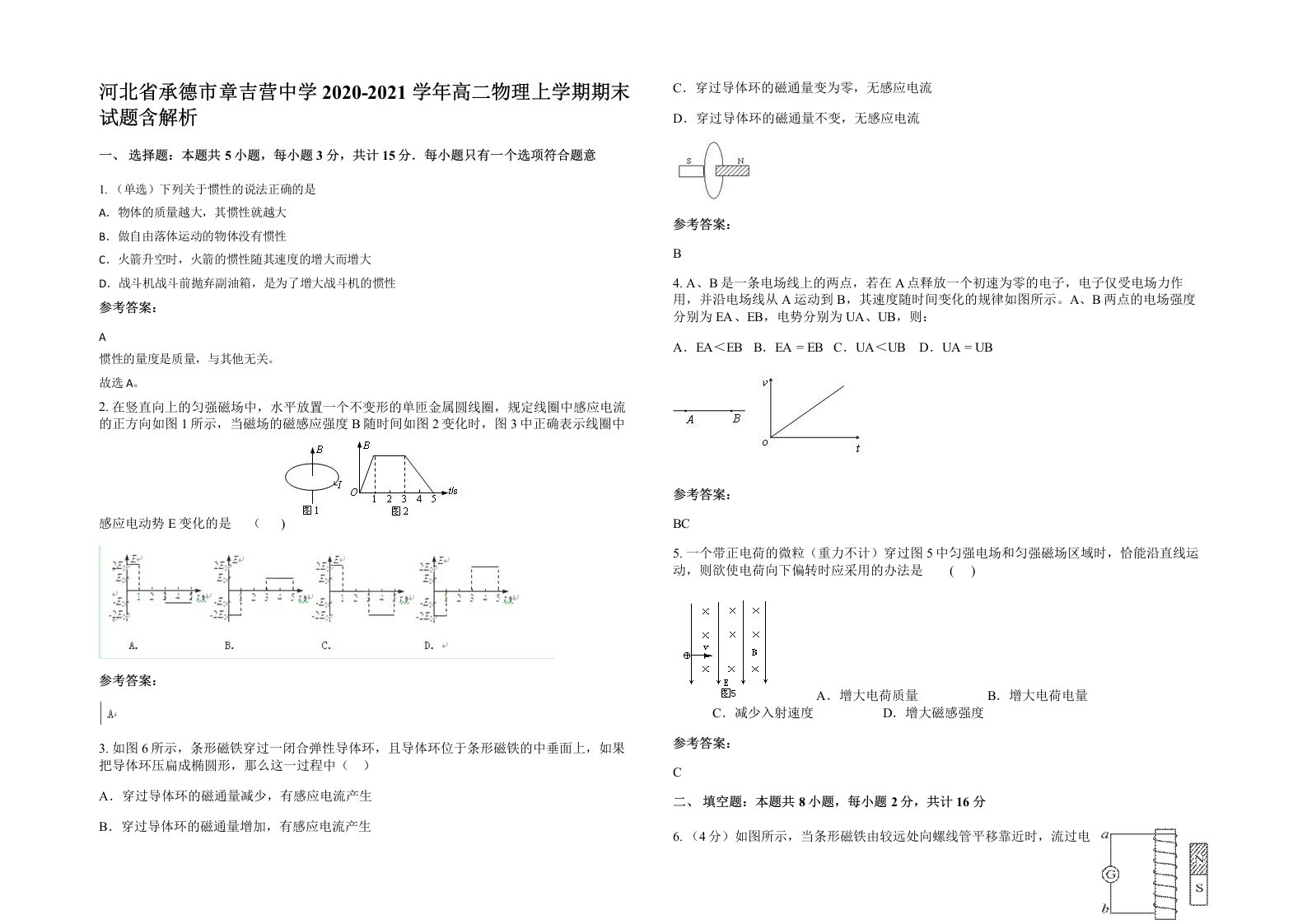 河北省承德市章吉营中学2020-2021学年高二物理上学期期末试题含解析