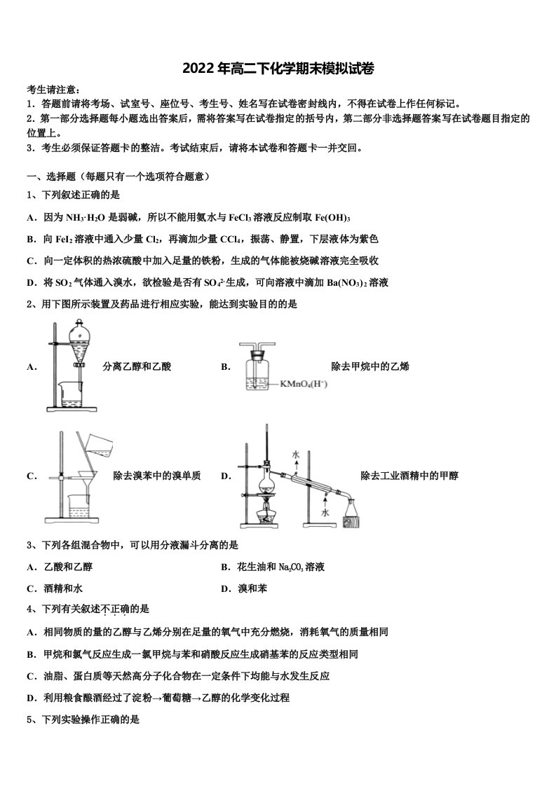 2022届衡水市第十三中学高二化学第二学期期末质量检测模拟试题含解析