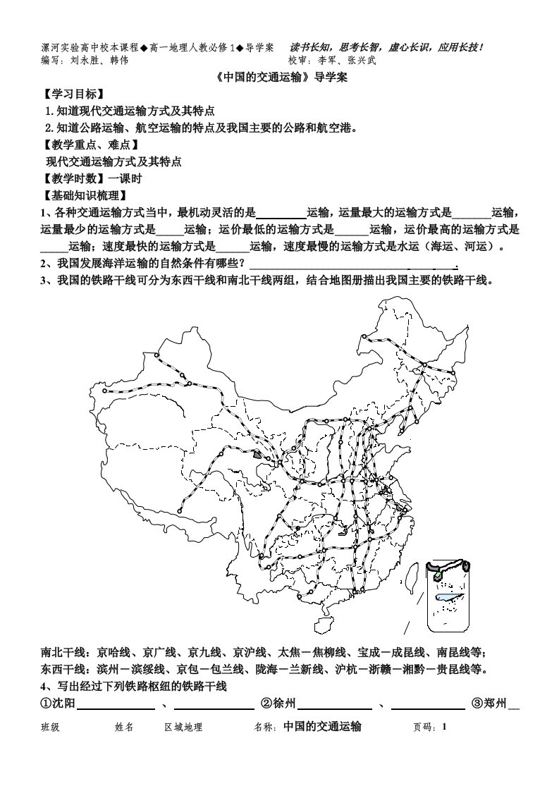 中国的交通运输导学案---定稿