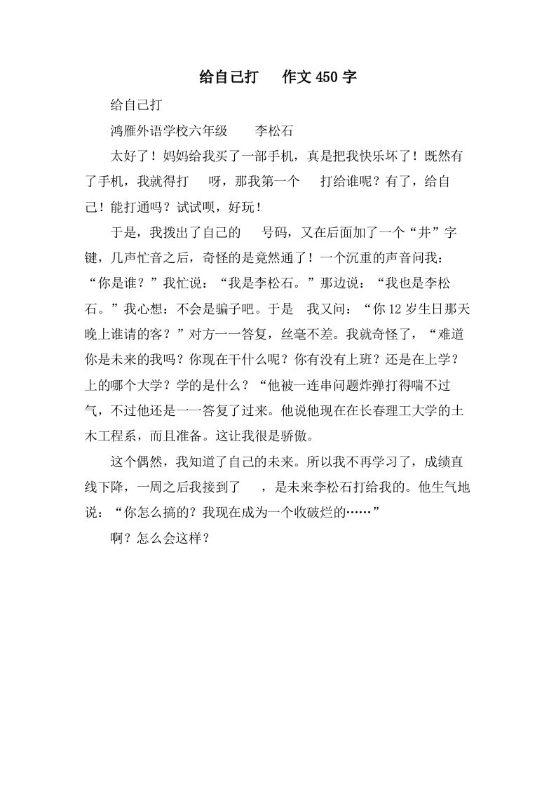 给自己打电话作文450字