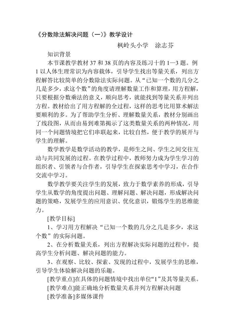 分数除法解决问题教学案例