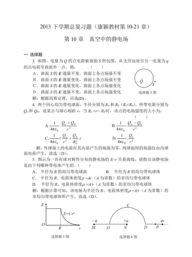 大学物理下册复习题