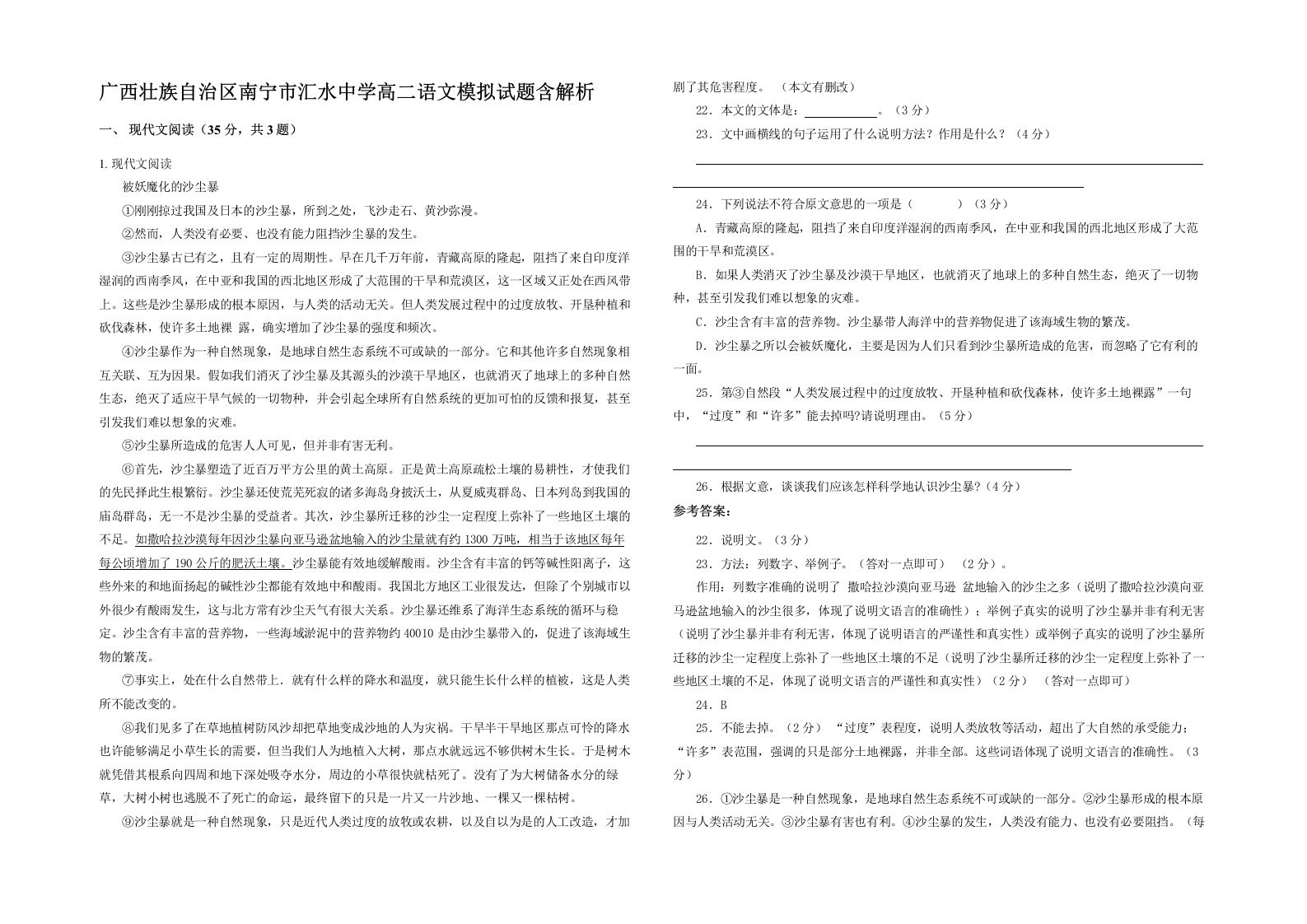 广西壮族自治区南宁市汇水中学高二语文模拟试题含解析