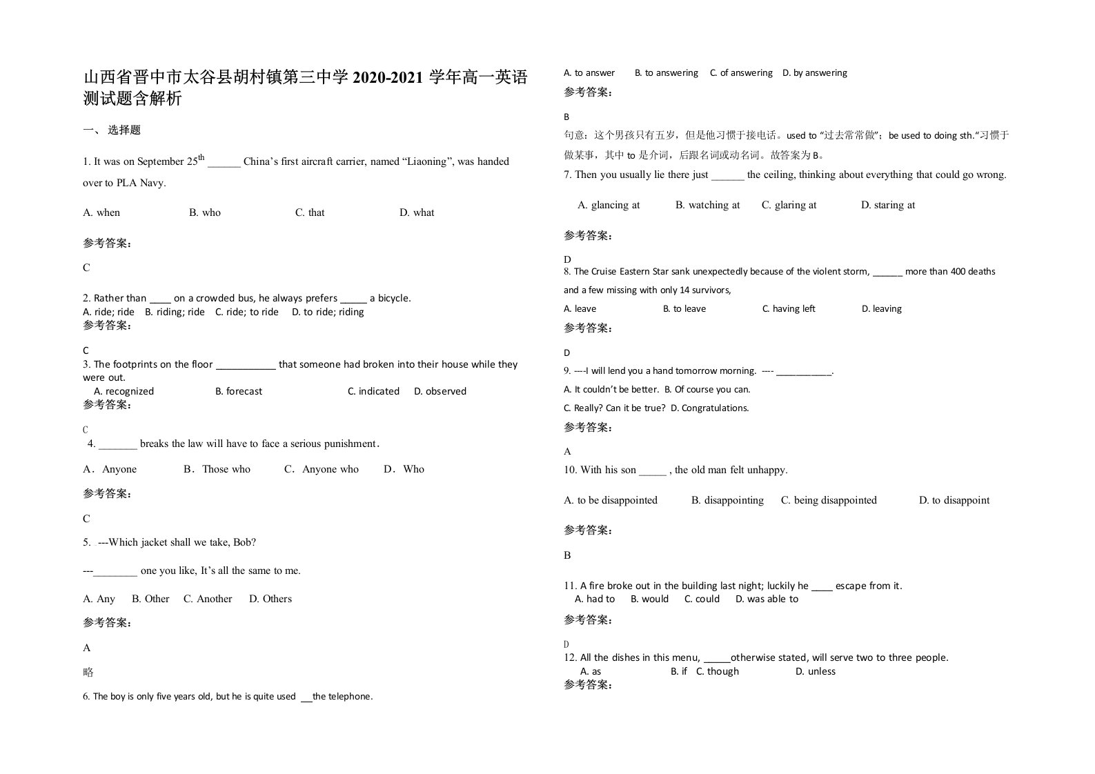 山西省晋中市太谷县胡村镇第三中学2020-2021学年高一英语测试题含解析