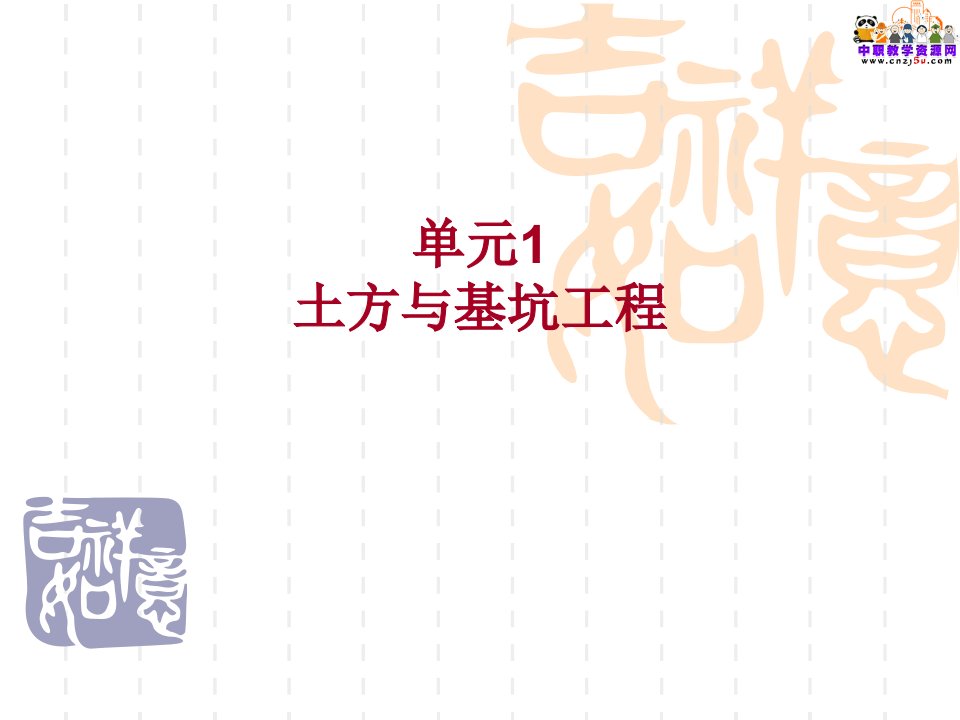 建筑施工技术(武汉理工)教学课件15基坑支护