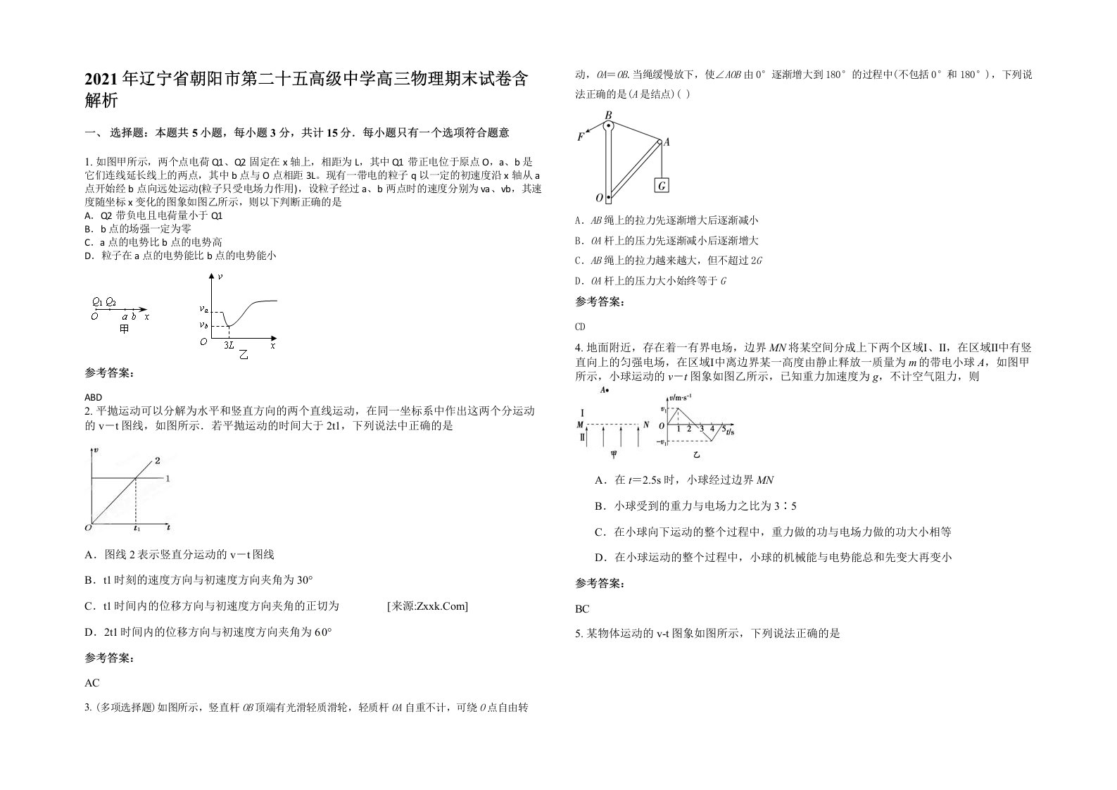 2021年辽宁省朝阳市第二十五高级中学高三物理期末试卷含解析