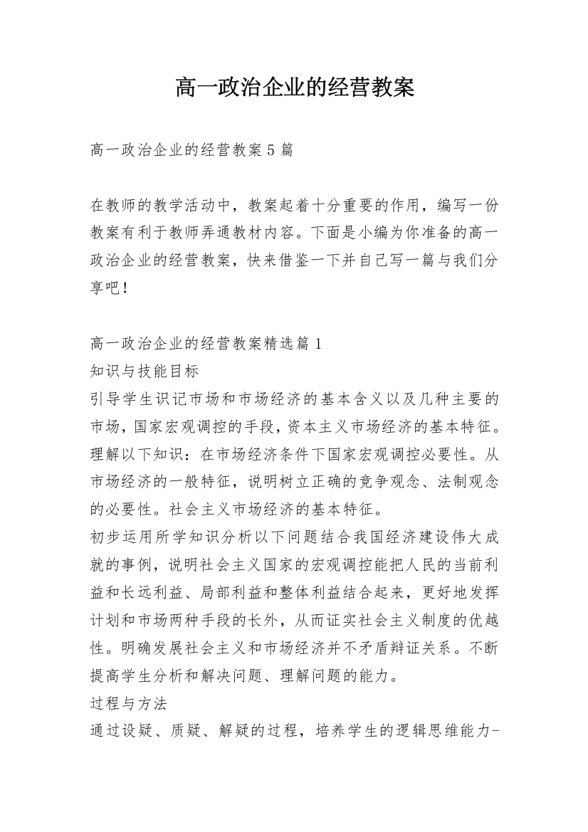 高一政治企业的经营教案