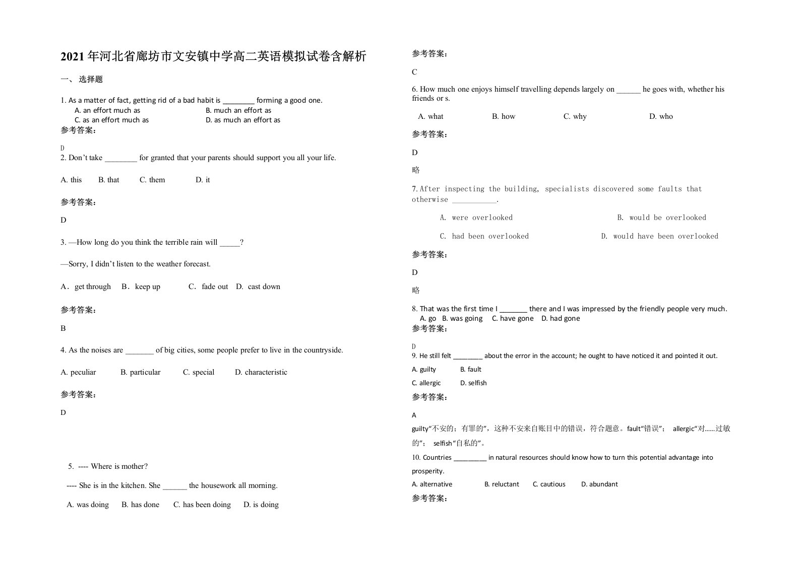 2021年河北省廊坊市文安镇中学高二英语模拟试卷含解析