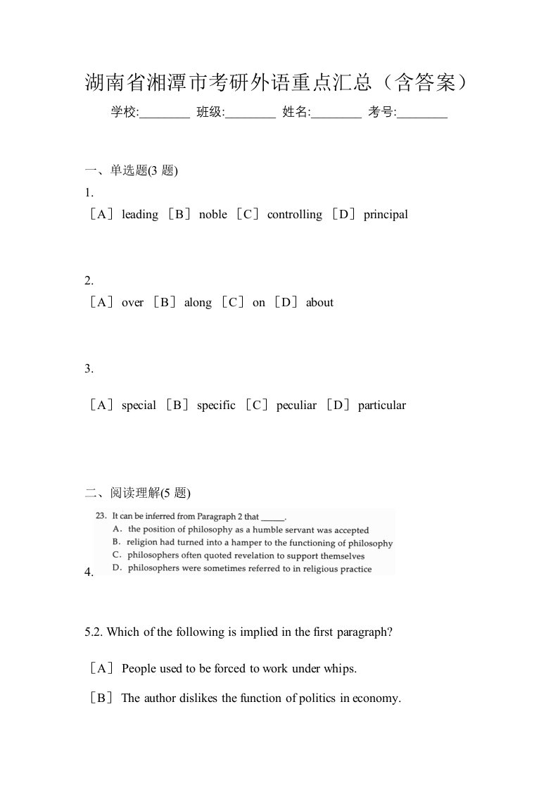 湖南省湘潭市考研外语重点汇总含答案