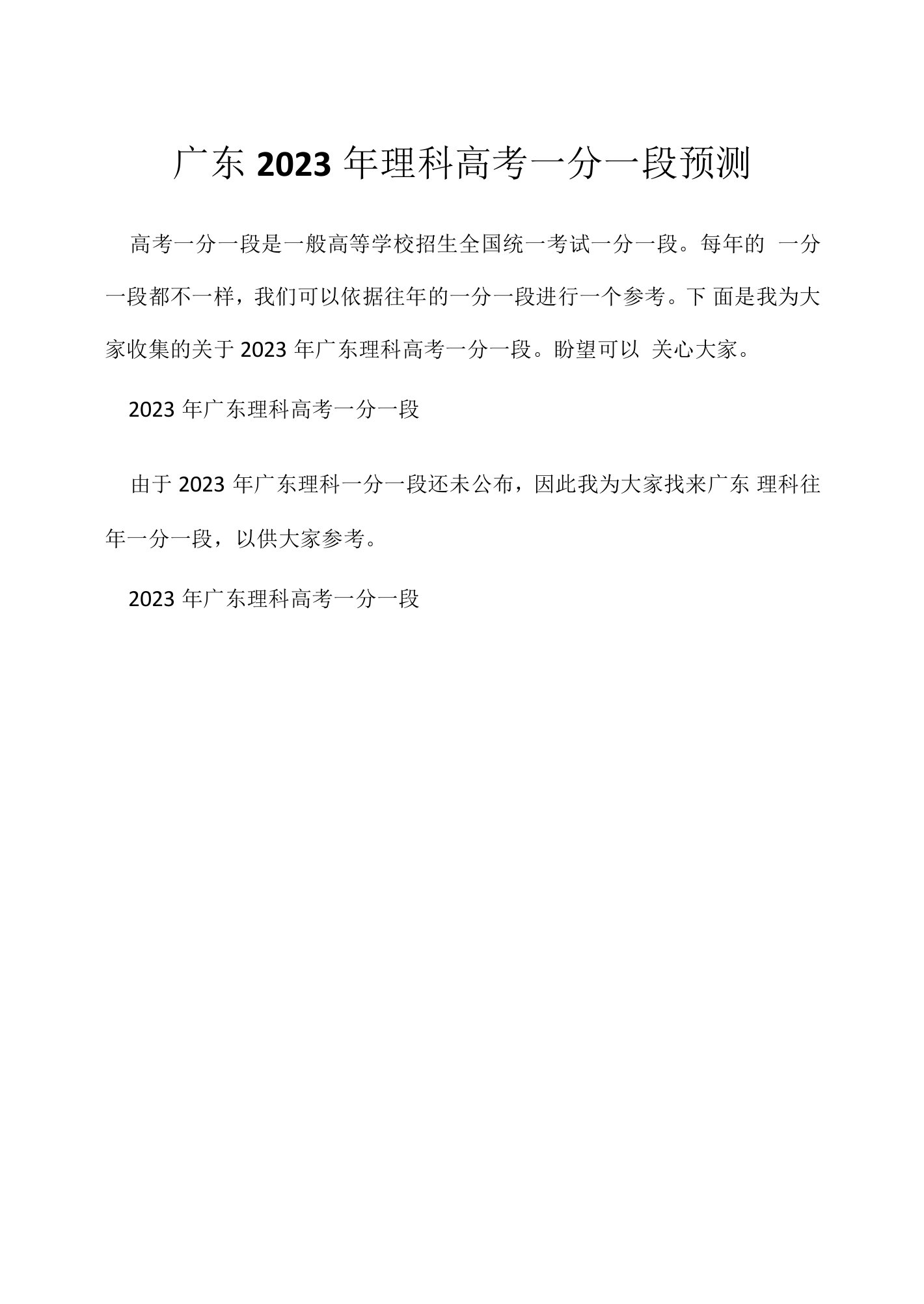 广东2023年理科高考一分一段预测