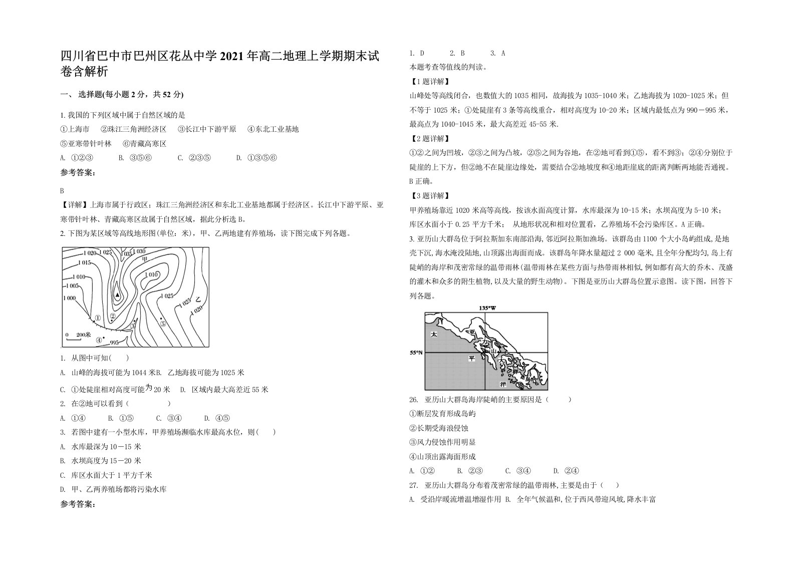 四川省巴中市巴州区花丛中学2021年高二地理上学期期末试卷含解析