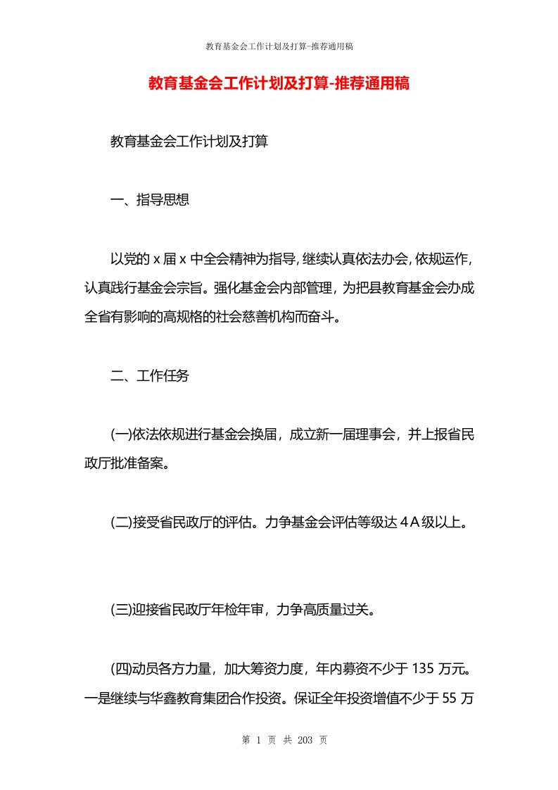 教育基金会工作计划及打算