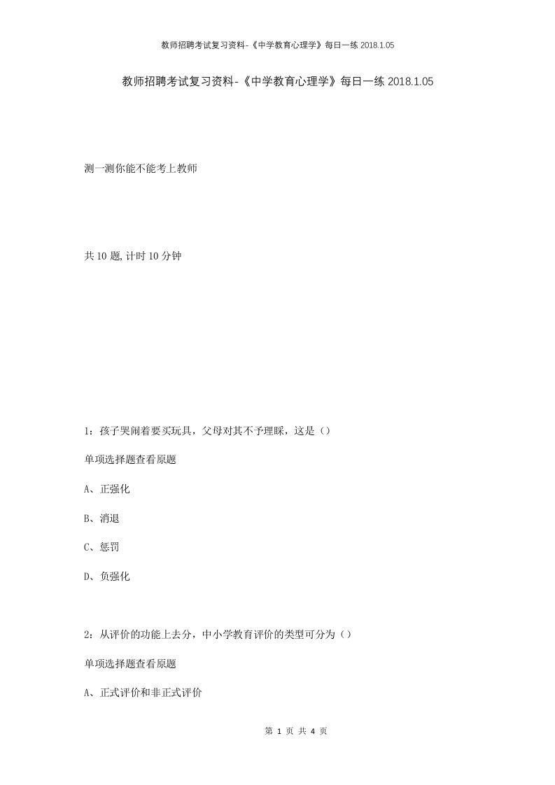 教师招聘考试复习资料-中学教育心理学每日一练2018.1.05