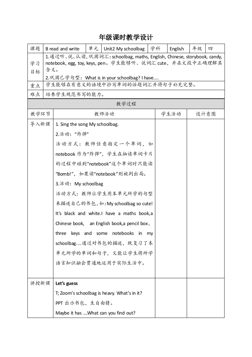 四年级上册英语教案Unit2