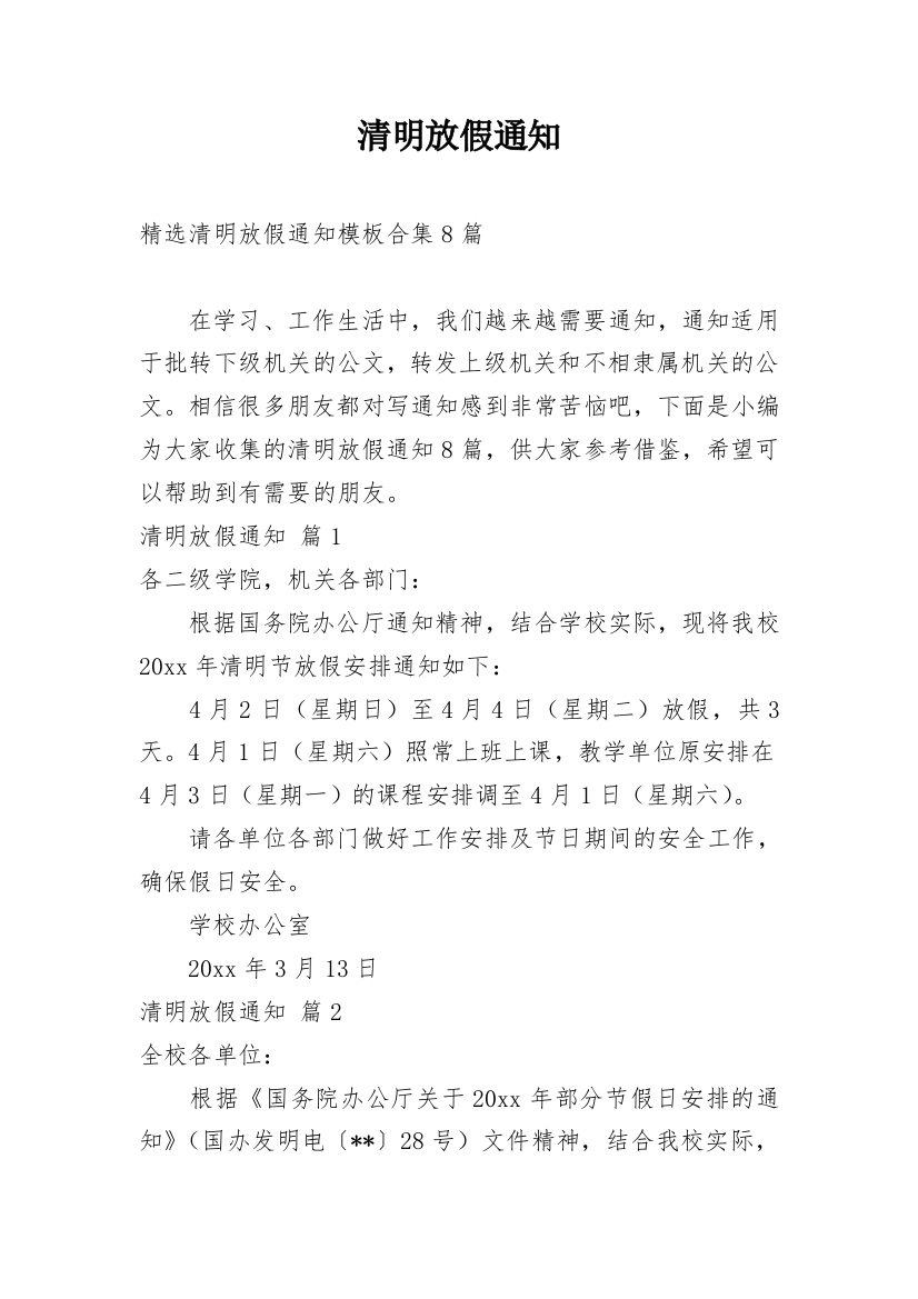 清明放假通知_215