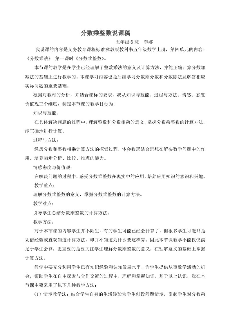 分数乘整数说课稿李娜