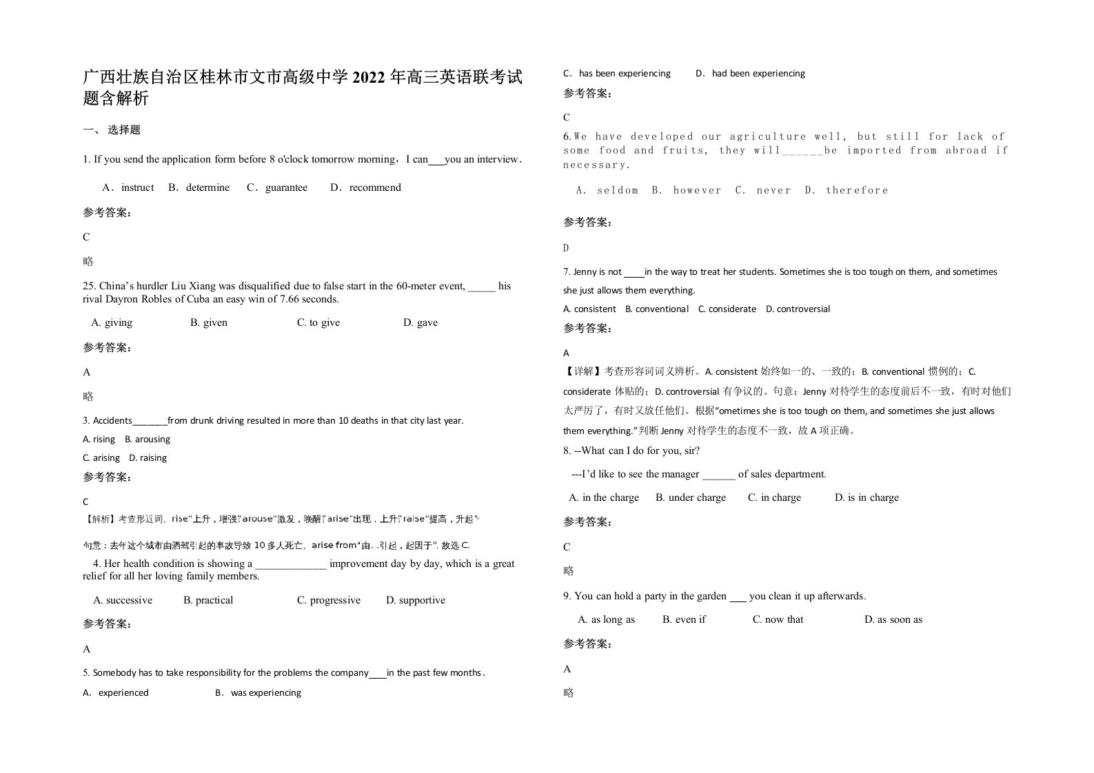 广西壮族自治区桂林市文市高级中学2022年高三英语联考试题含解析