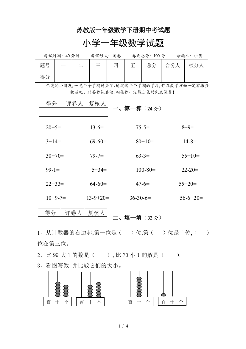 苏教版一年级数学下册期中考试题