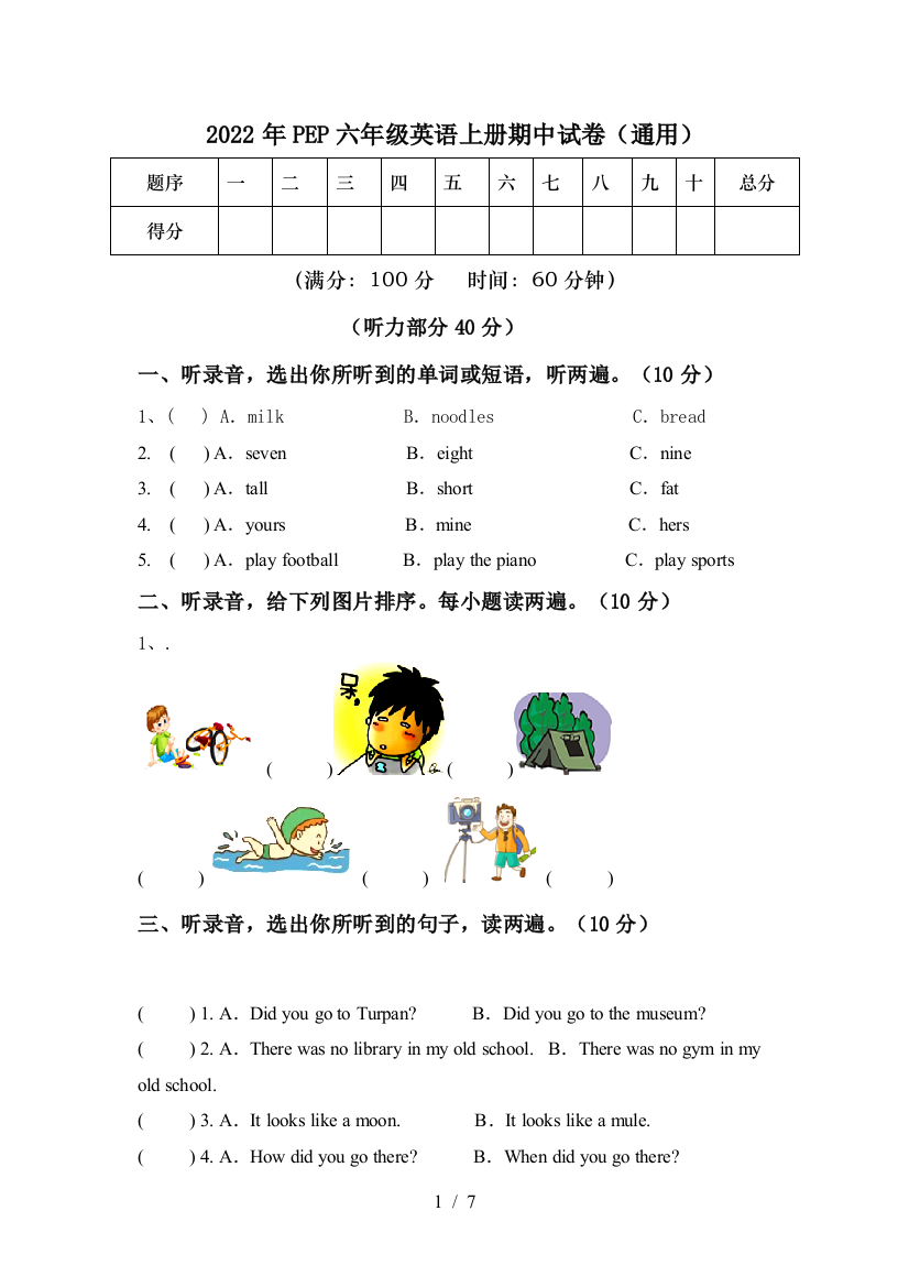 2022年PEP六年级英语上册期中试卷(通用)