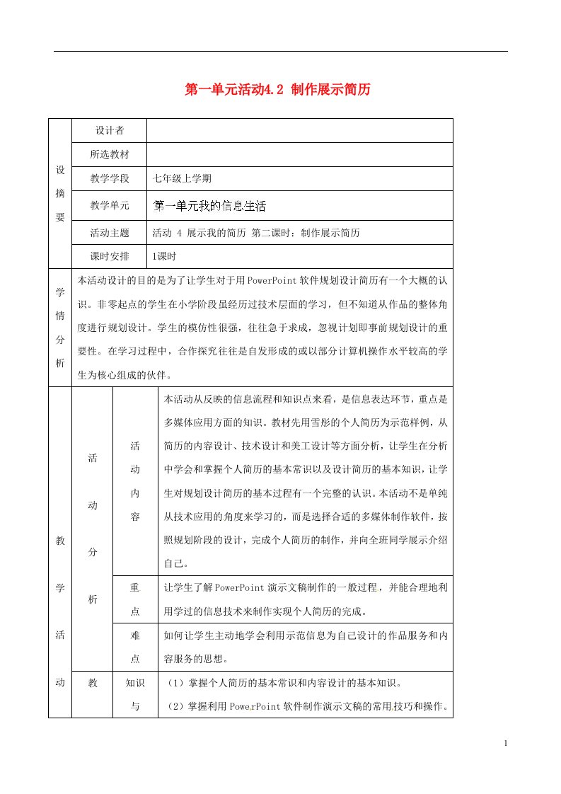 吉林省双辽市向阳乡中学七年级信息技术上册《第一单元