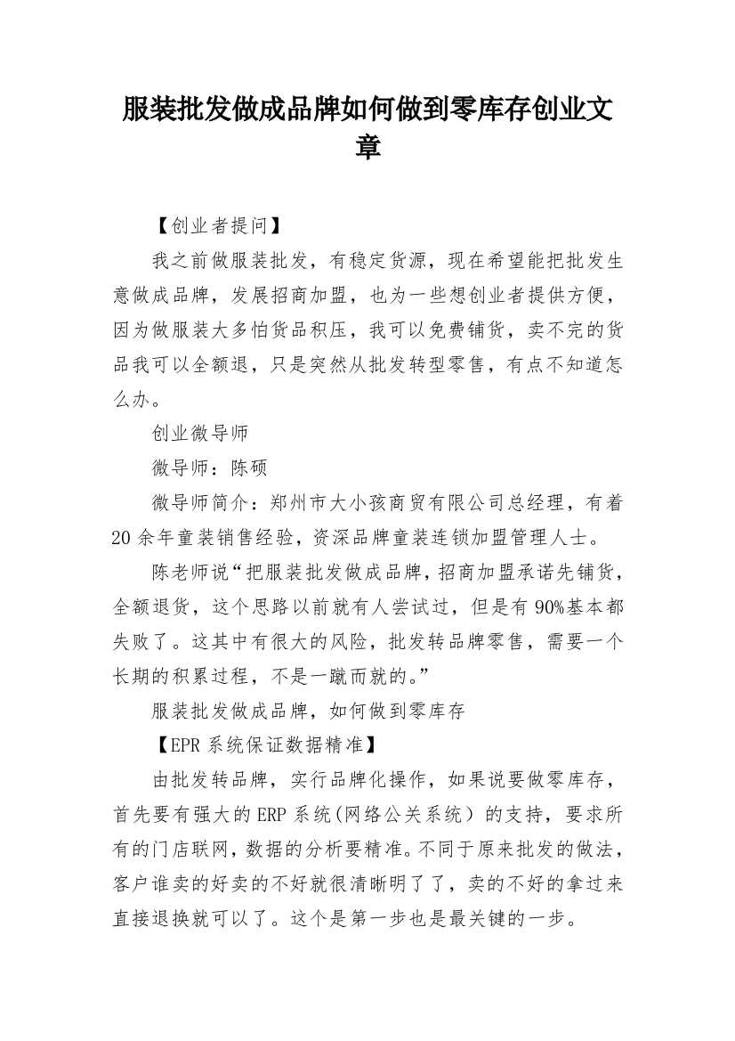 服装批发做成品牌如何做到零库存创业文章