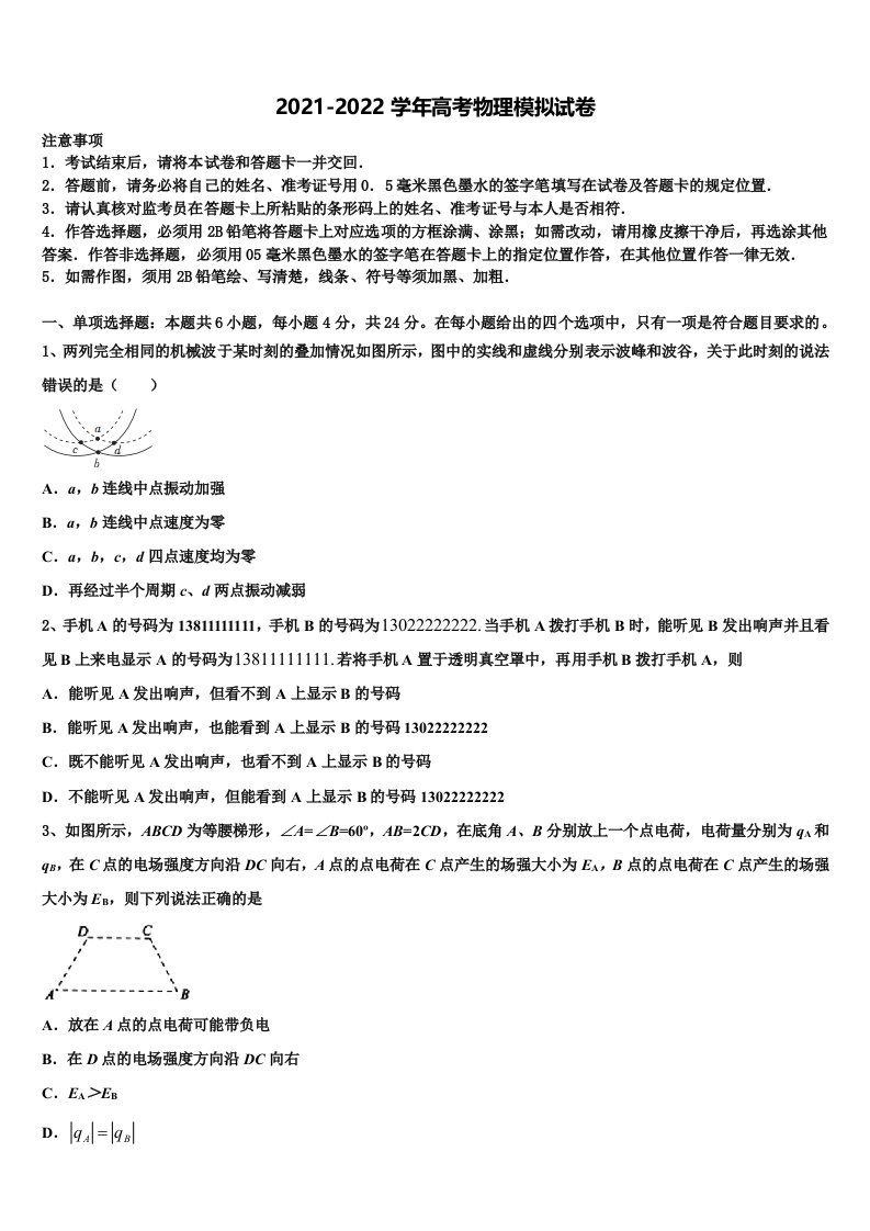 福建省晋江市四校2021-2022学年高三下学期第六次检测物理试卷含解析